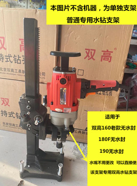 双高水钻机支架 1.5米立杆 190支架220F支架160抱箍