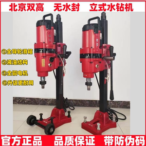 双高新款无水封立式水钻机