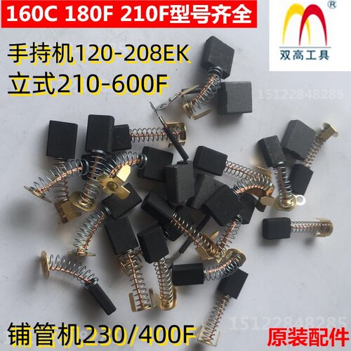 双高手持机120-208EK碳刷铺管机