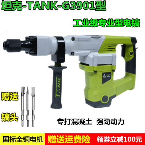 坦克电镐大功率0855工业级混凝土专业电锤电镐G3901专业开槽拆墙