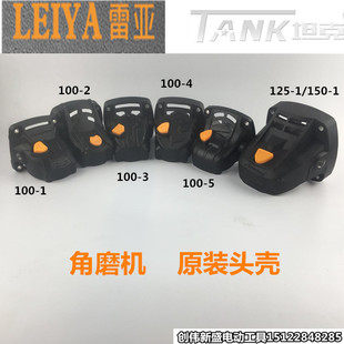 雷亚坦克创造100角磨机外壳1050W磨光机齿轮头壳抛光机原装配件