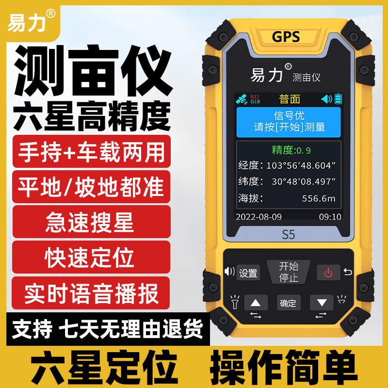 不准包退~操作简单!高精测亩仪