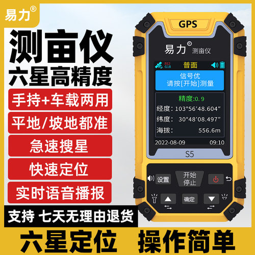 不准包退～操作简单!高精测亩仪