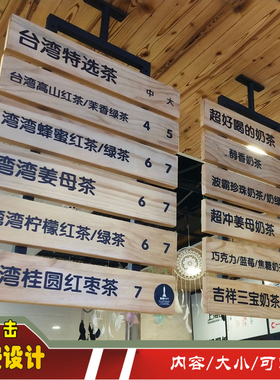 挂牌木质挂牌鲁神匠奶茶店