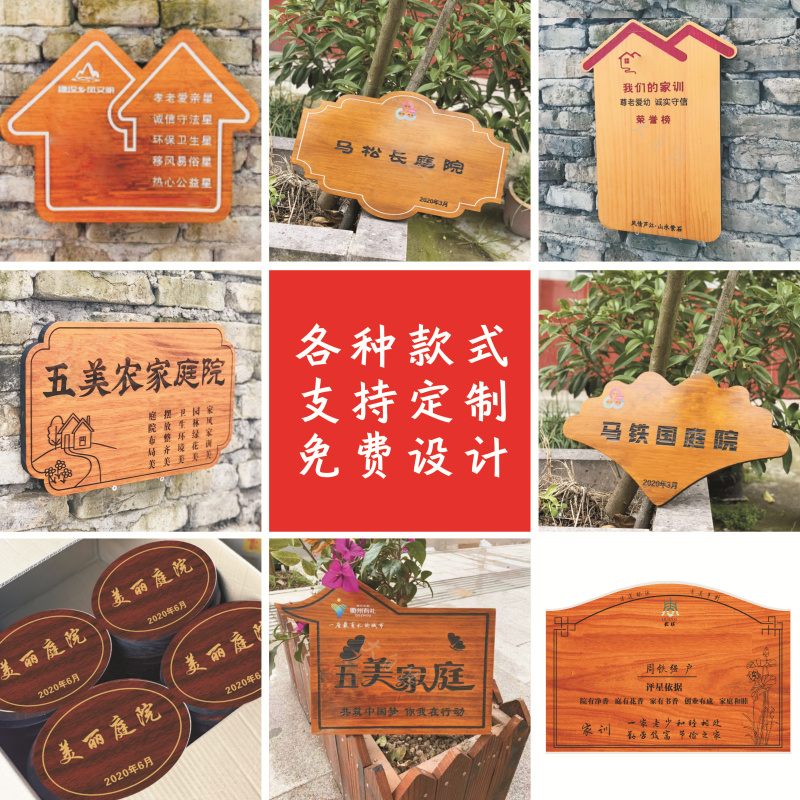 庭院门牌鲁神匠实木挂牌