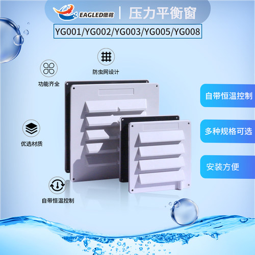 平衡窗冷库专用鹰格智能