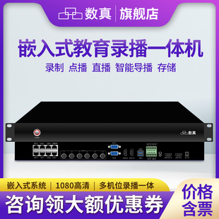 数真嵌入式录播一体机RS800/录制点播直播导播存储一体化录播主机