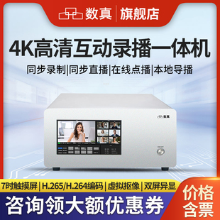 数真4K高清教学录播一体机RT8650N录制直播点播导播存储录播主机