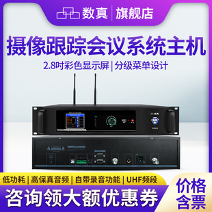 数真无线手拉手系统全数字自动摄像跟踪会议系统主机SZ-S900WT