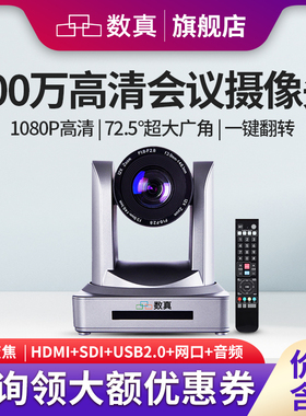 数真SZ-M6NHD视频会议摄像头12倍变焦500万像素HDMI+sdi+U2+网口