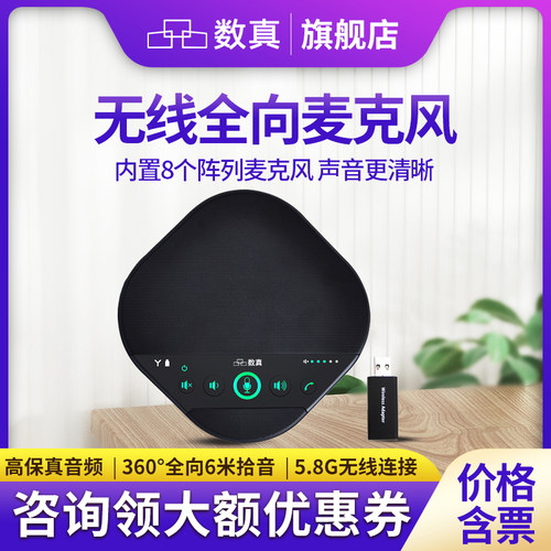 全向麦克风数真5.8G无线内置音箱