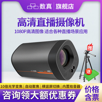 数真直播摄像头专业竖屏美颜