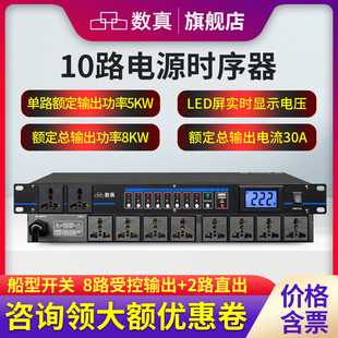 数真10路电源时序器SZ DY220输出功率8KW电流30A滤波器EMI带USB
