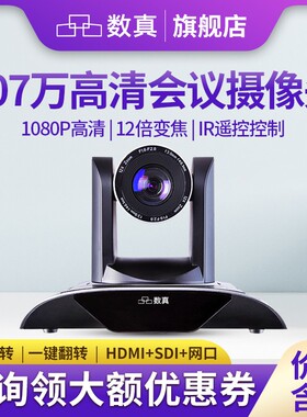 数真SZ-M912NHD视频会议摄像头12倍变焦207万像素HDMI+SDI+U2+IP