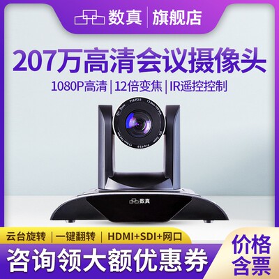 数真视频会议摄像头12倍变焦