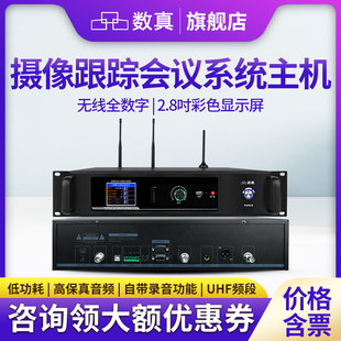 数真无线手拉手无线全数字自动摄像跟踪会议系统主机SZ-S910WT