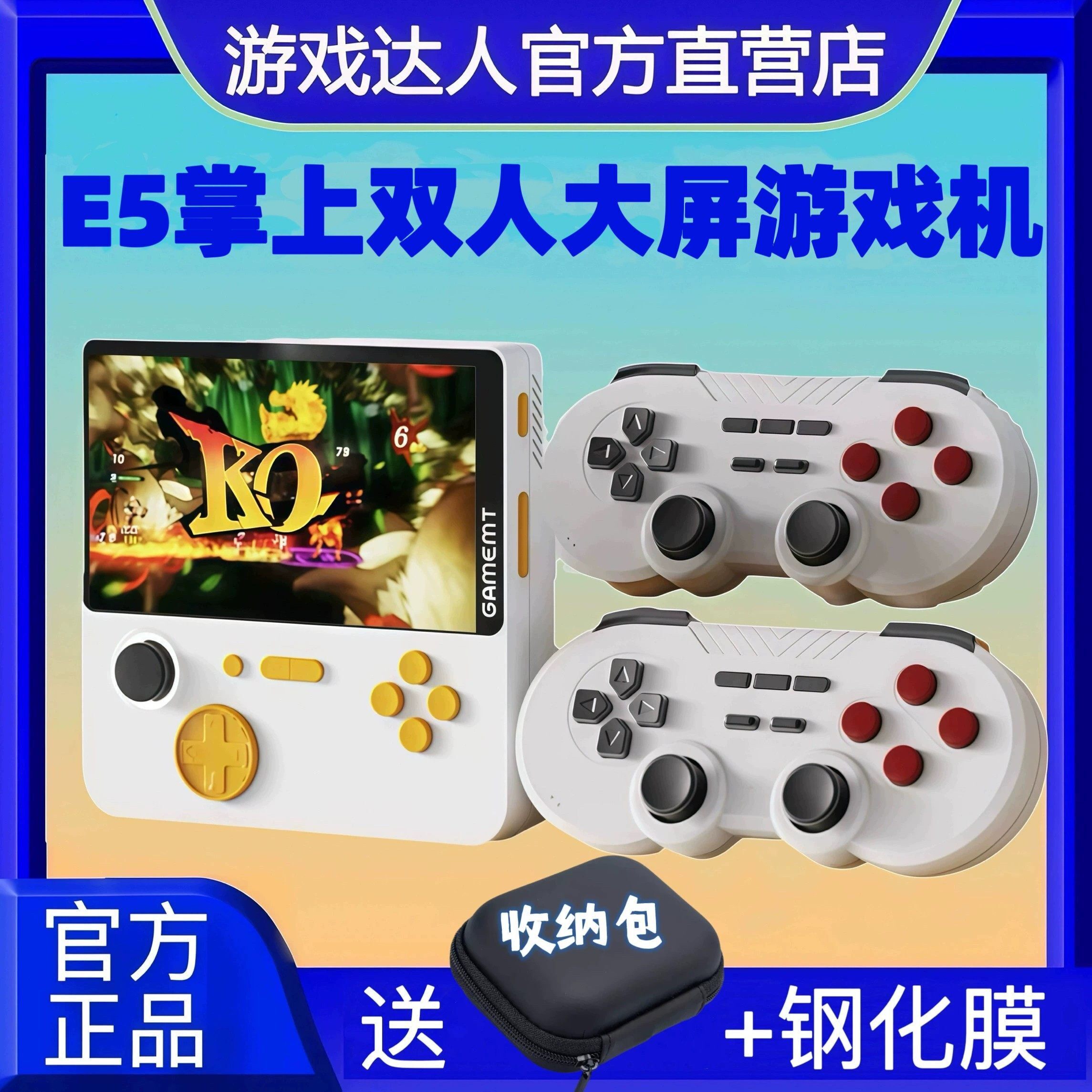 2026新款E5果冻5号机游戏机连电视fc复古拳皇街机gba双人大屏掌机