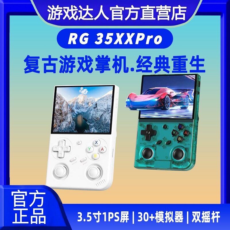 2026新款安伯尼克RG 35XXPRO周哥开源掌上街机拳皇复古gba游戏机