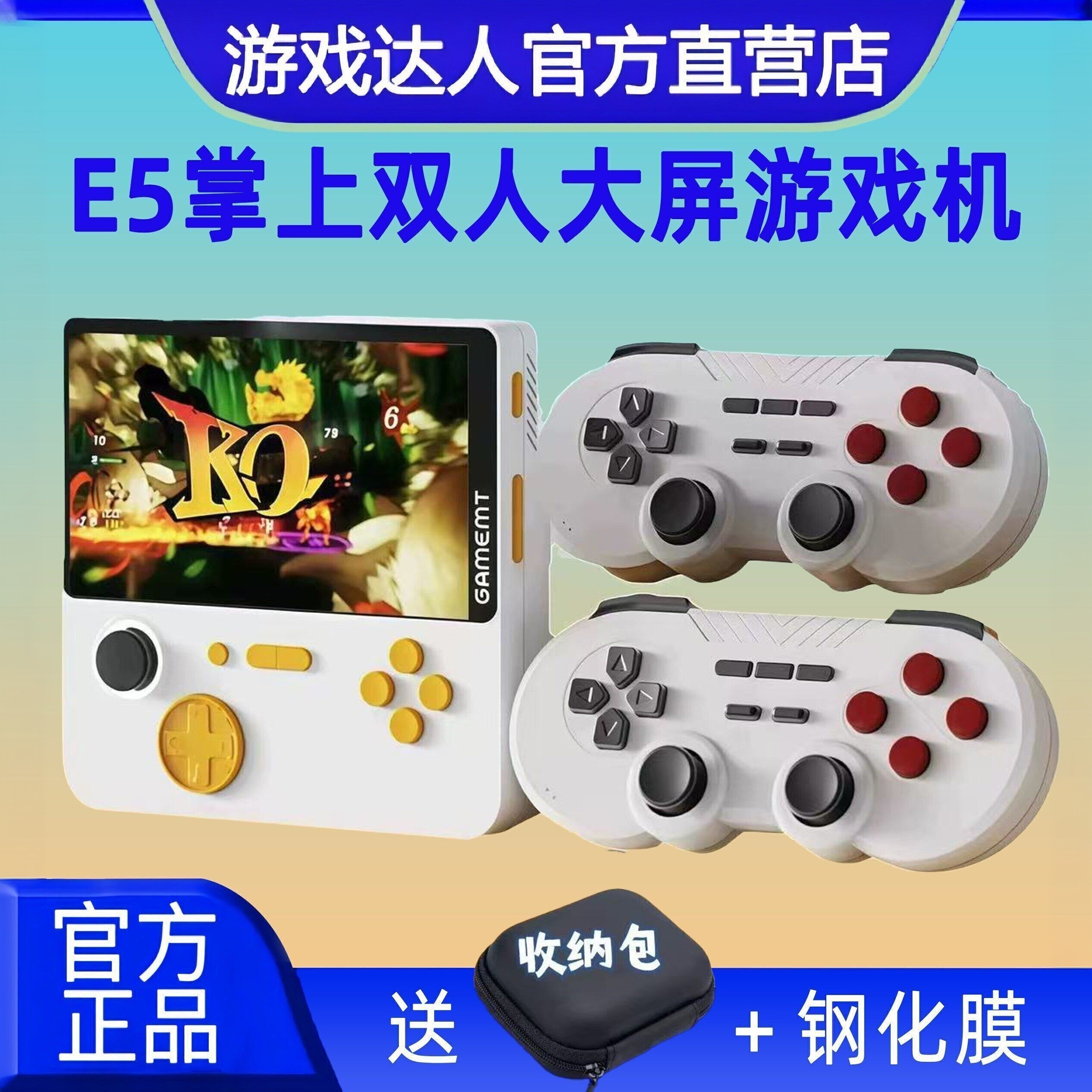 【终身质保】E5果冻5号机游戏机图片