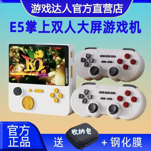 【终身质保】E5果冻5号机游戏机