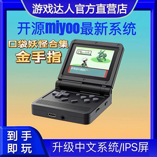 V90开源迷你掌上翻盖折叠复古gba口袋妖怪游戏机 霸王小子2025新款