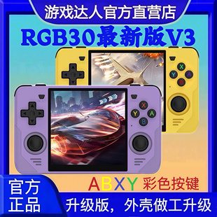 霸王小子2025新款 RGB30开源掌机复古口袋妖怪街机掌上gba游戏机