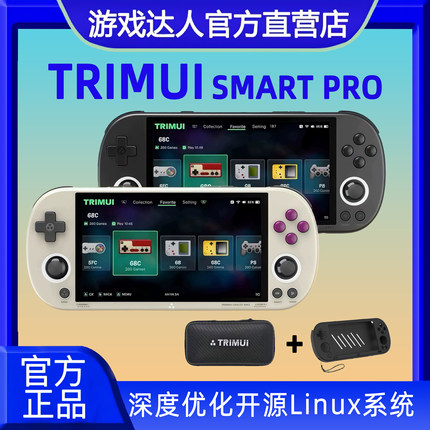 吹米TRIMUI SMART PRO2025新款开源掌上复古双人街机gba游戏机