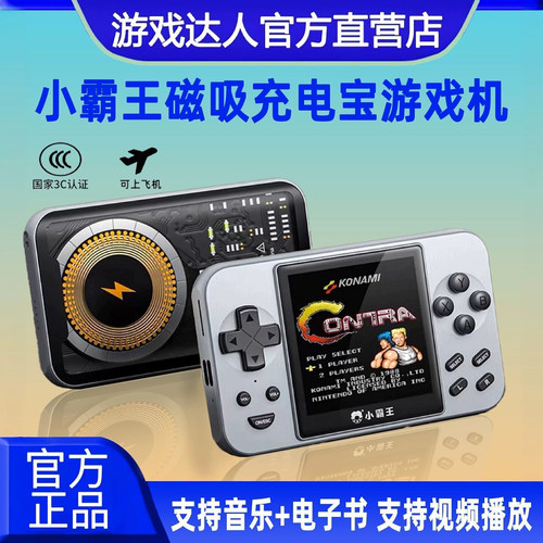 小霸王Q88A新款2026游戏机充电宝