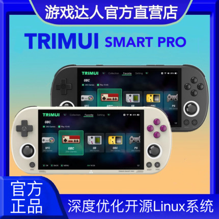 吹米TRIMUI SMART PRO 2024新款复古游戏机开源掌机怀旧超大屏