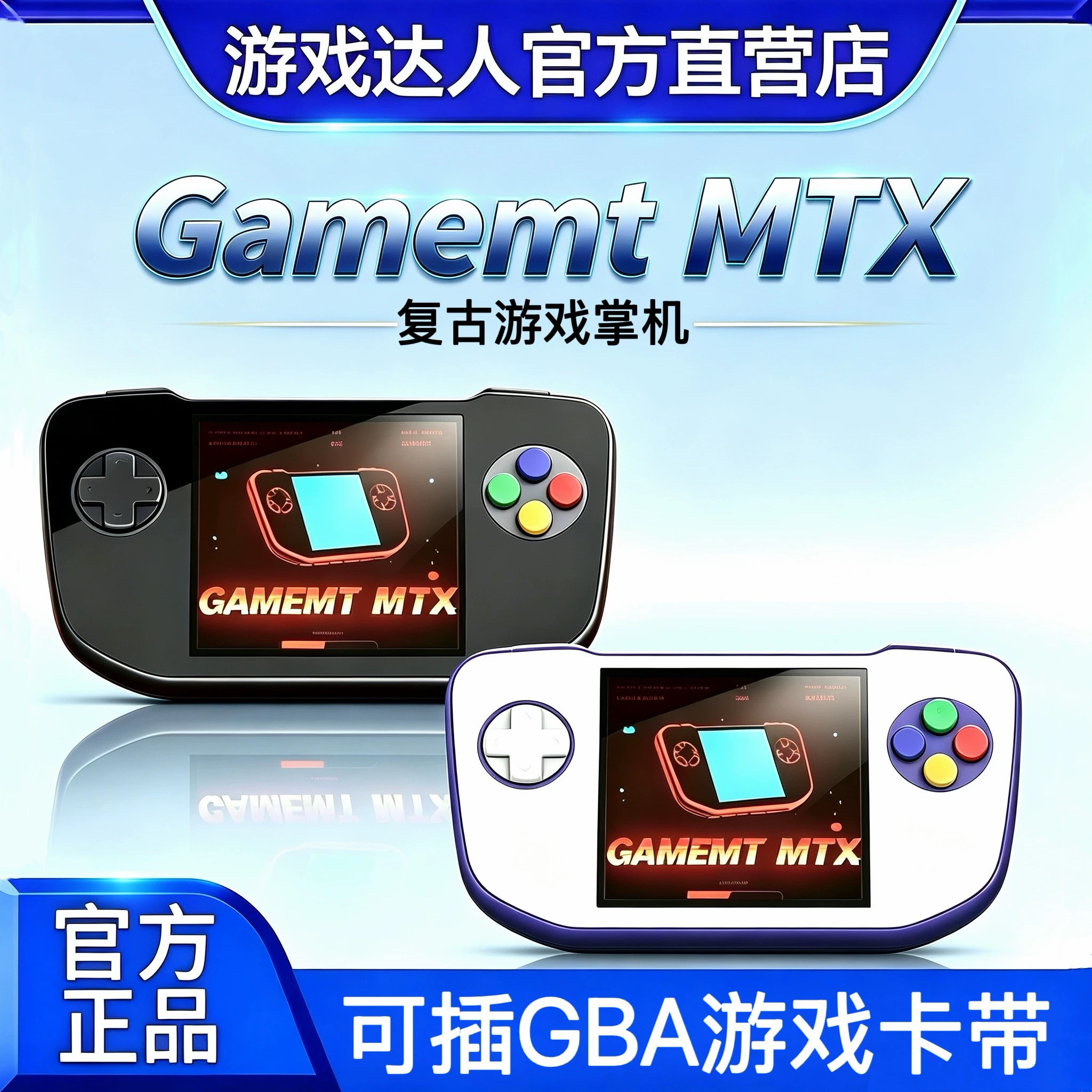 MTX复古街机可插卡gba卡带图片