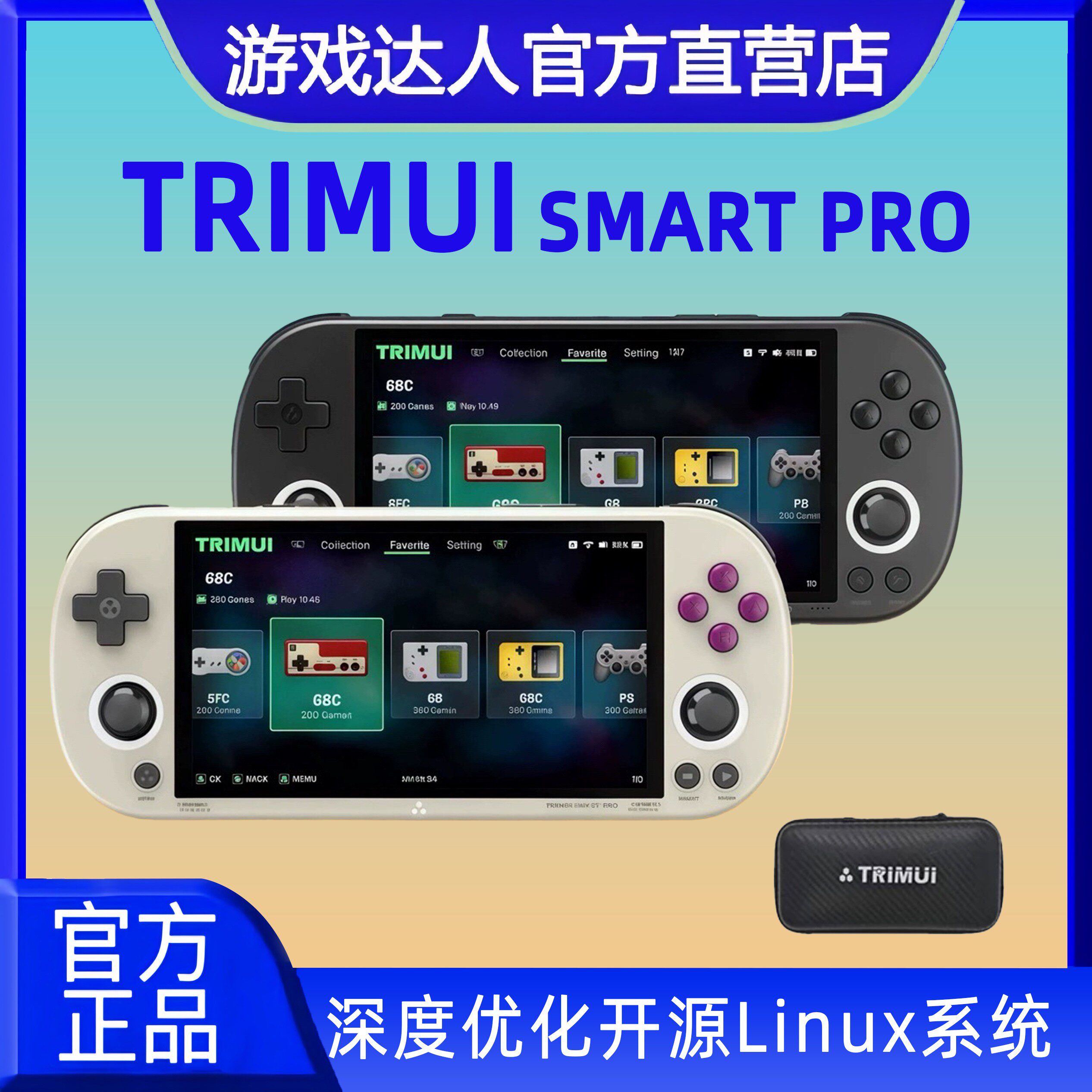 吹米TRIMUI SMART PRO2026新款开源掌上复古双人街机gba游戏机