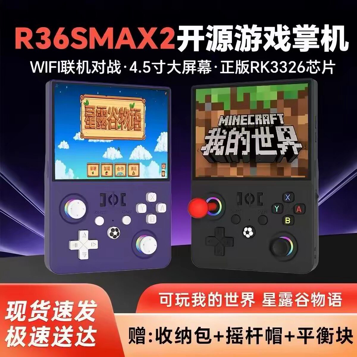 2026新款R36SMAX2开源掌上4.5寸屏复古游戏掌机摇杆街机gba游戏机
