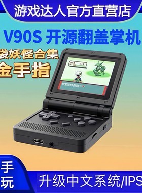 霸王小子2025新款v90s开源迷你掌上翻盖折叠款复古gba口袋游戏机