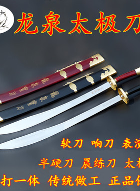正品龙泉太极刀半硬刀半软刀武术表演晨练不锈钢太极刀软刀未开刃