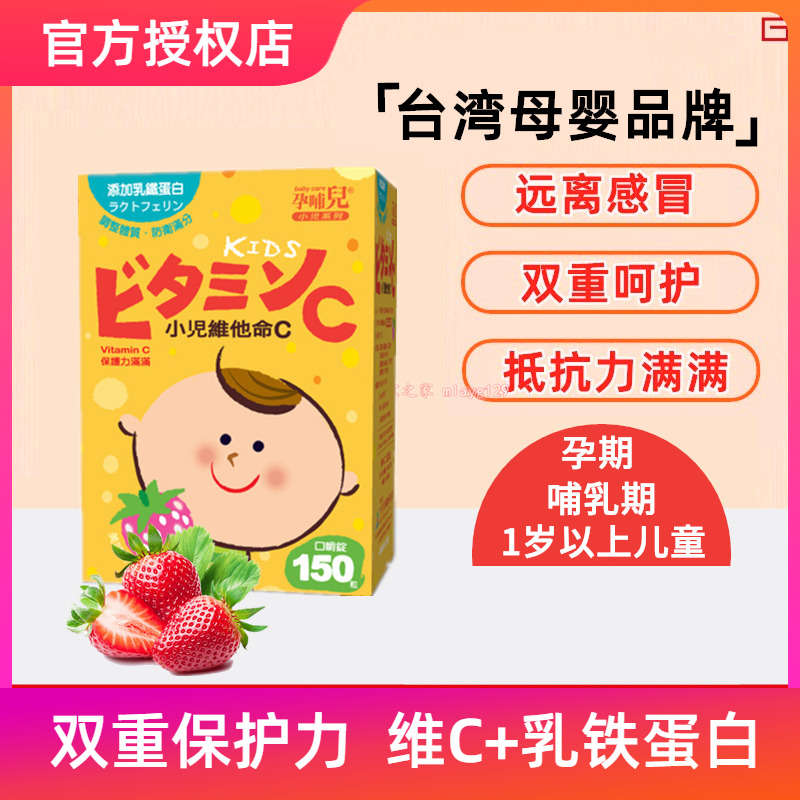 儿童维生素C抵抗力VC孕期免疫力