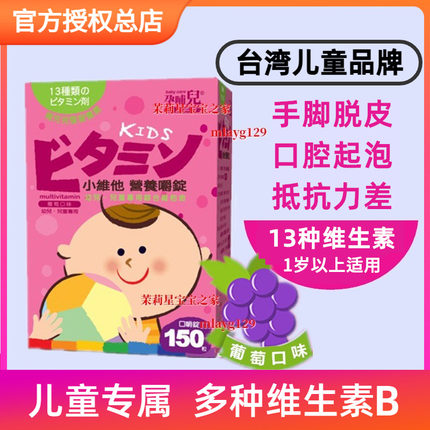 儿童维生素B宝宝复合维B族片进口b2b6咀嚼片婴儿少年多种VB手脱皮