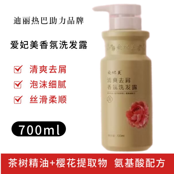 爱妃美清爽去屑香氛洗发露