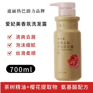爱妃美清爽去屑香氛洗发露