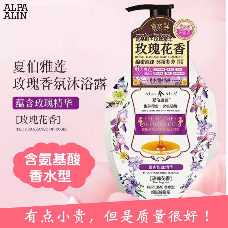氨基酸玫瑰香水沐浴露持久留香家庭装大瓶男女沐浴乳夏伯雅莲正品