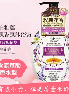 氨基酸玫瑰香水沐浴露持久留香家庭装大瓶男女沐浴乳夏伯雅莲正品