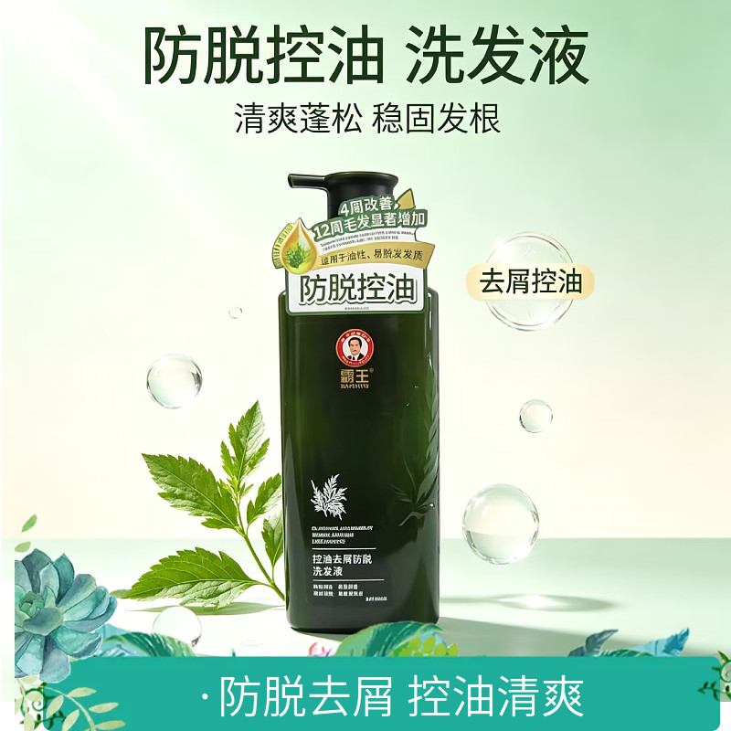 防脱去屑固发洗发液控油蓬松止痒清爽去油滋润养发护发霸王洗发水
