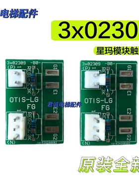 LG星玛电梯配件 星玛模块触发板3x02309 全新实拍 现货