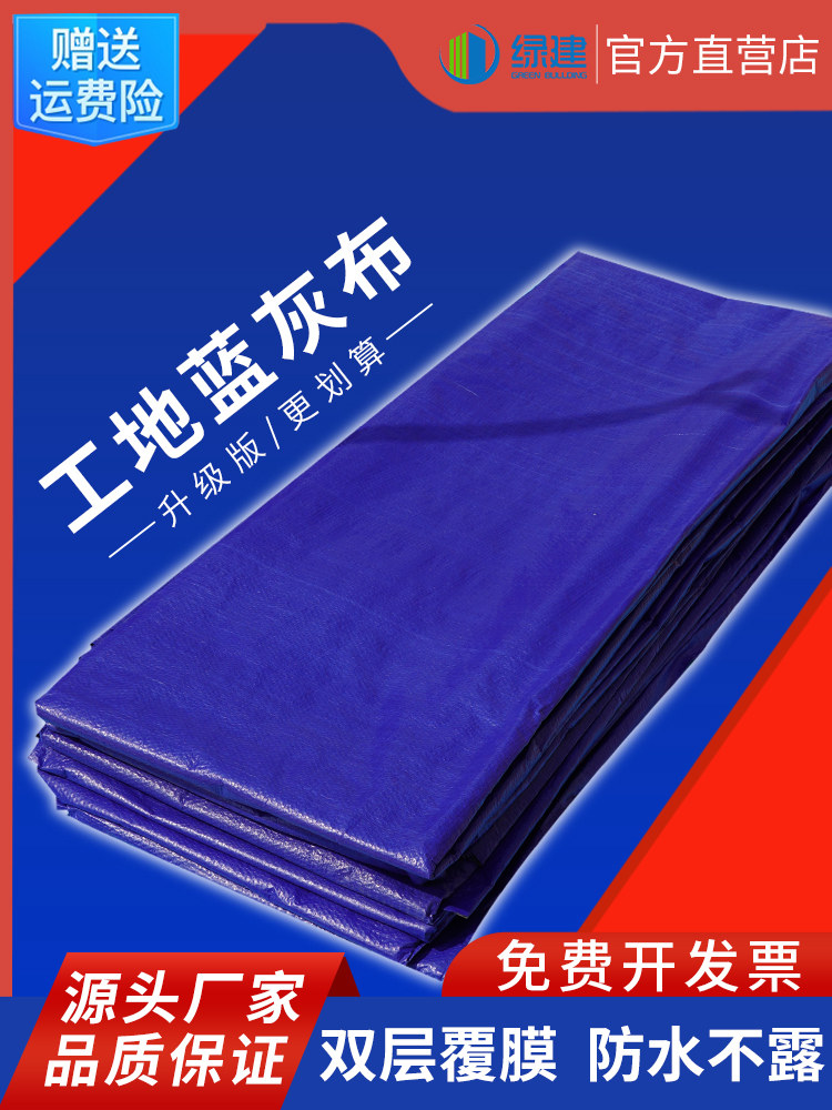 蓝色彩条布防雨布篷布防水塑料防晒加厚花胶帆工地防尘装修装饰布