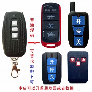 A加密K道闸抬杆广告GW小区停车场安固定快学习码遥控器430频率