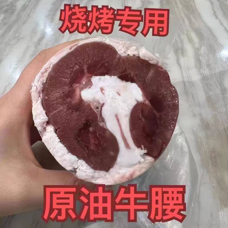 新鲜原油牛腰子原油牛肾烧烤牛腰子东北烧烤带油牛肾商用食材