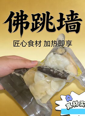 正宗金汤佛跳墙即食鲍鱼捞饭海参海鲜佛跳墙加热即食放心购