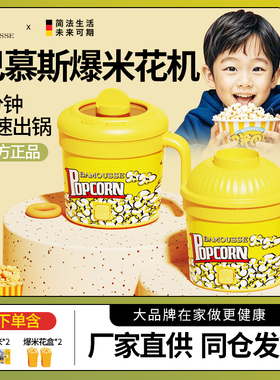 巴慕斯爆米花机全自动六一儿童节礼物小型家用儿童生日礼可糖可油