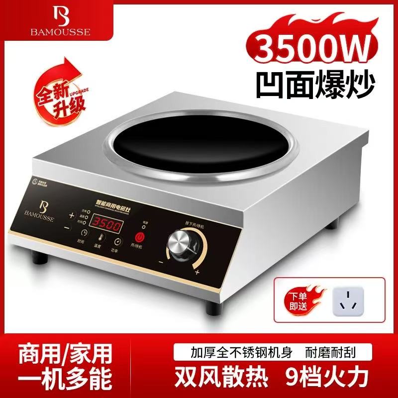 商用电磁炉大功率饭店爆炒炉家用凹面台式商业餐饮电火炉3500功率