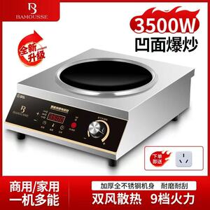 商用电磁炉大功率饭店爆炒炉家用凹面台式商业餐饮电火炉3500功率