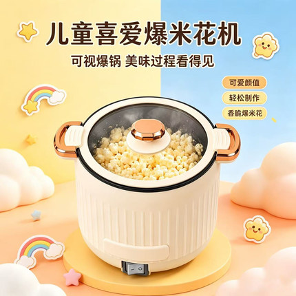 巴慕斯爆米花机全自动六一儿童节礼物小型家用儿童生日礼可糖可油
